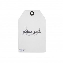 TAG / يتربى بعزكم