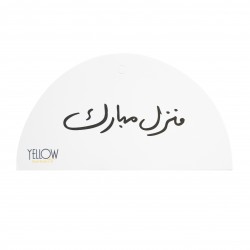 TAG / منزل مبارك