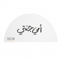 TAG / أمى جنتي