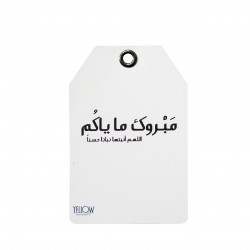 TAG / مبروك ما ياكم