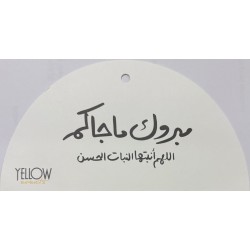 TAG / مبروك ما جاكم